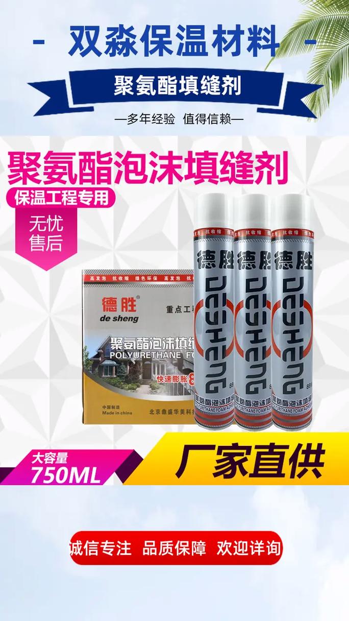 聚氨酯泡沫填缝剂厂家电话,全方位的质量控制体系,确保产品的每